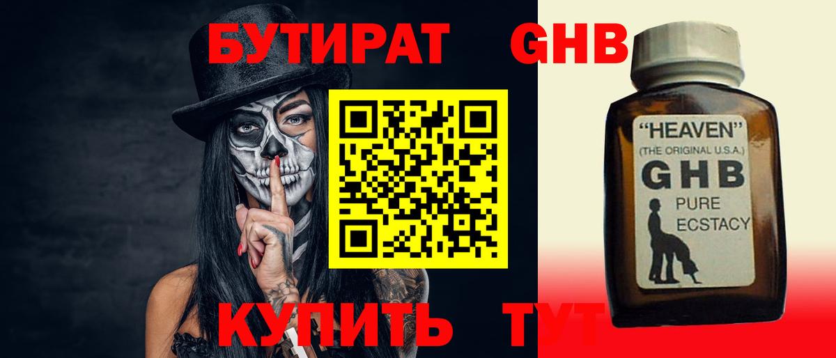 Ленинск-Кузнецкий  БУТИРАТ  Вход с VPN  БУТИРАТ GHB 