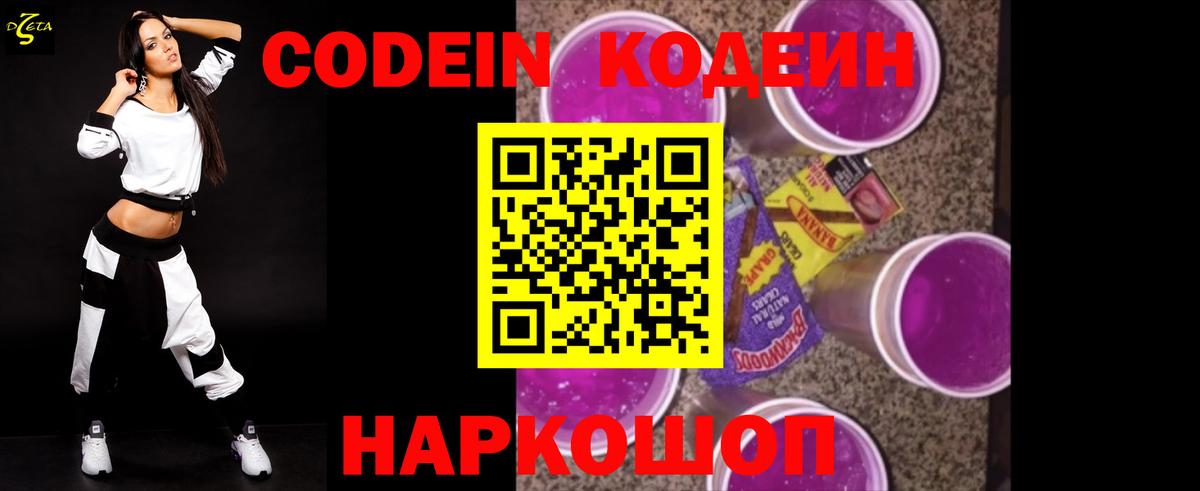 Кодеиновый сироп Lean напиток Lean (лин) Ленинск-Кузнецкий