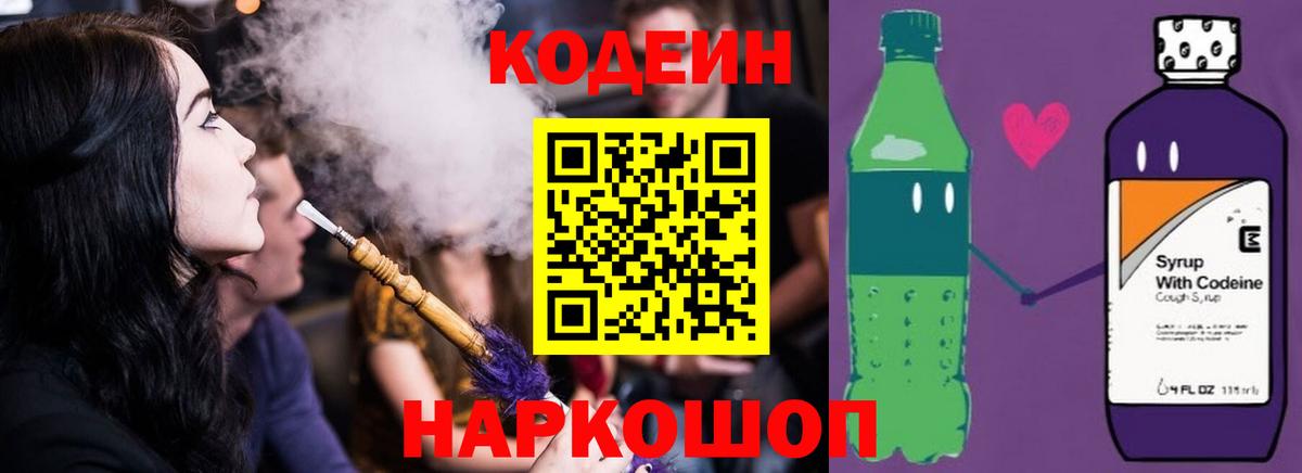 Кодеин напиток Lean (лин)  Кодеин напиток Lean (лин)  Ленинск-Кузнецкий  Вход с VPN 