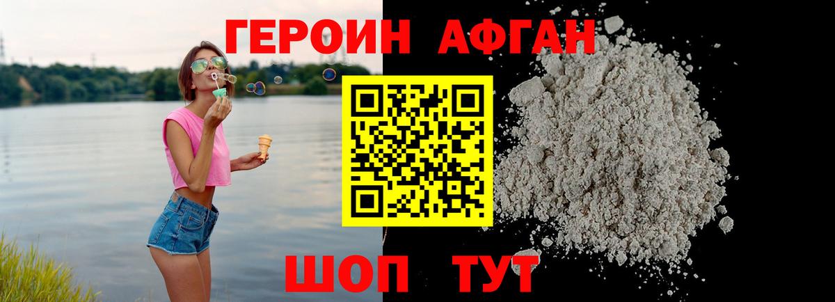ГЕРОИН Heroin Ленинск-Кузнецкий