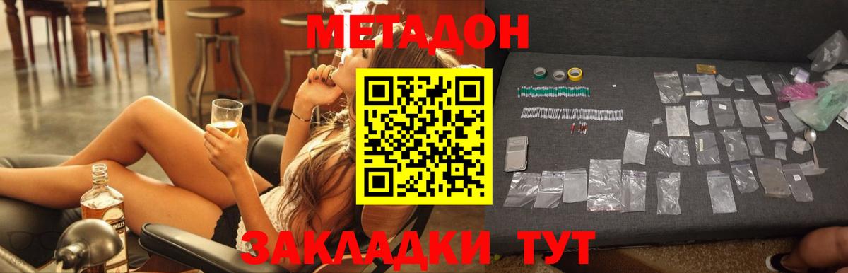 МЕТАДОН VHQ Ленинск-Кузнецкий